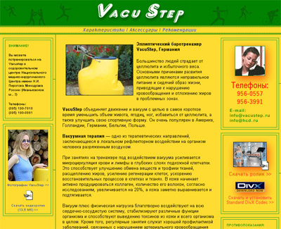 Промо-сайт эллиптического 
баротренажера VacuStep, 
первая версия